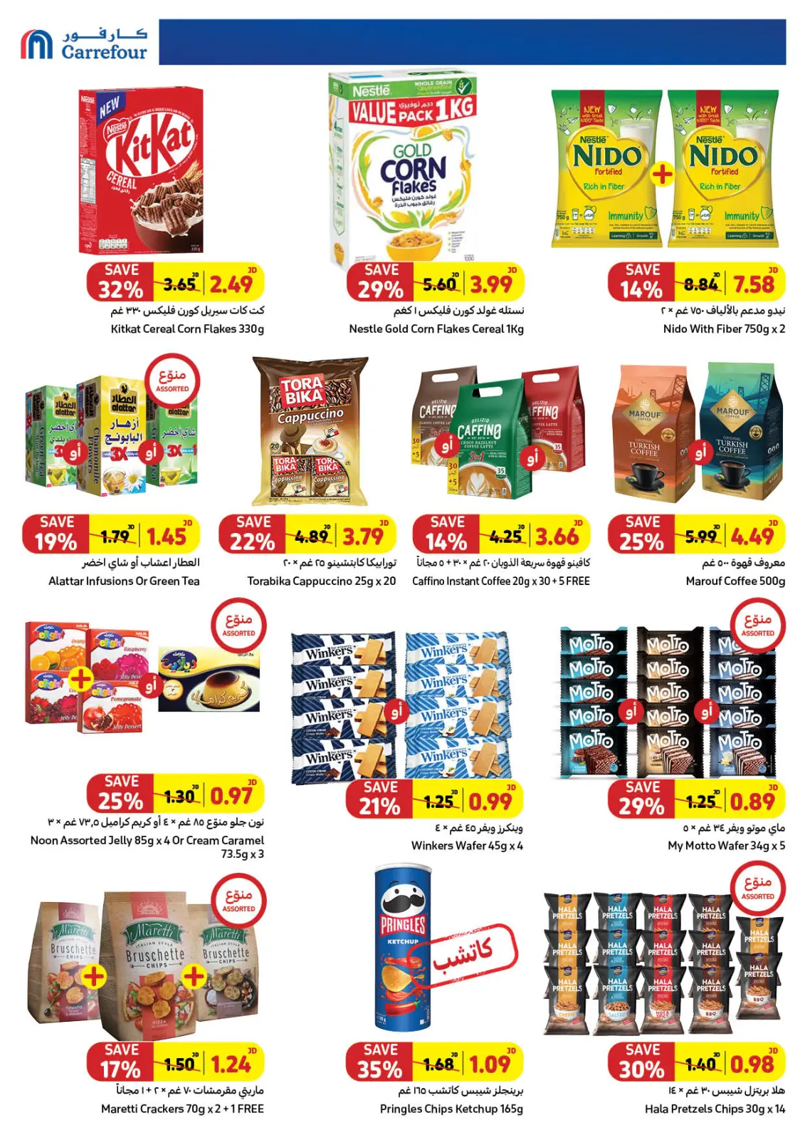 صفحة 3 ضمن العروض الرائعة في كارفور الأردن