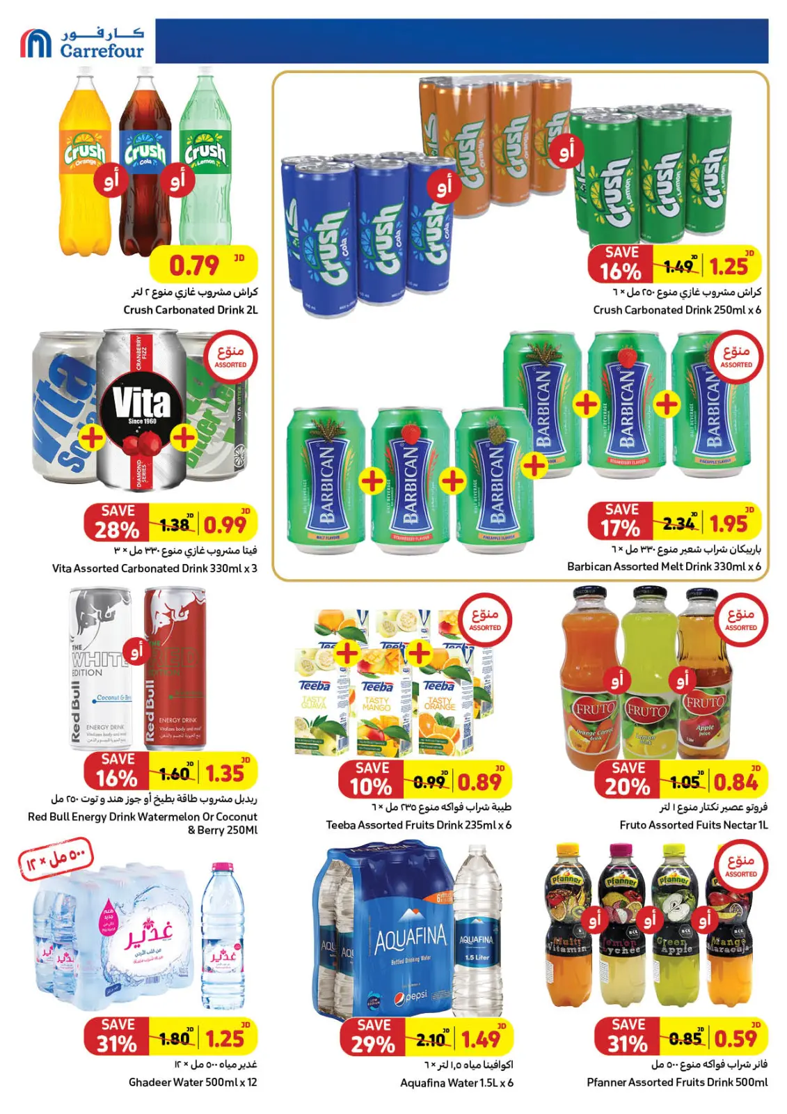 صفحة 5 ضمن العروض الرائعة في كارفور الأردن