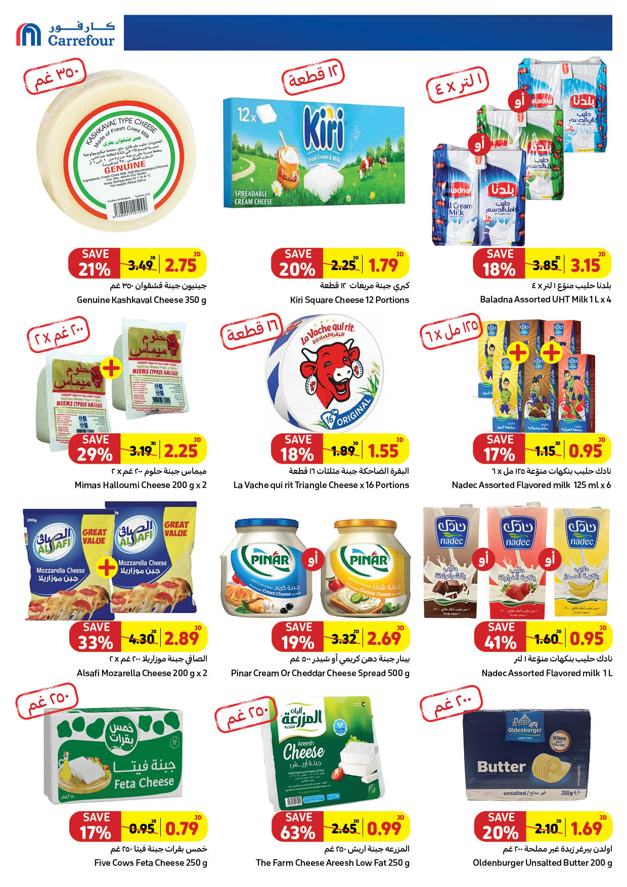 Offres Carrefour Jordan de 26 septembre à 9 octobre 2024 Offres d'économie