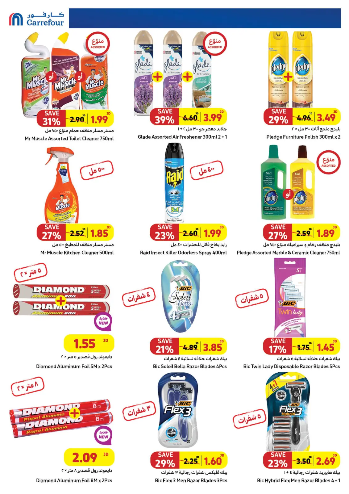 صفحة 13 ضمن العروض الرائعة في كارفور الأردن