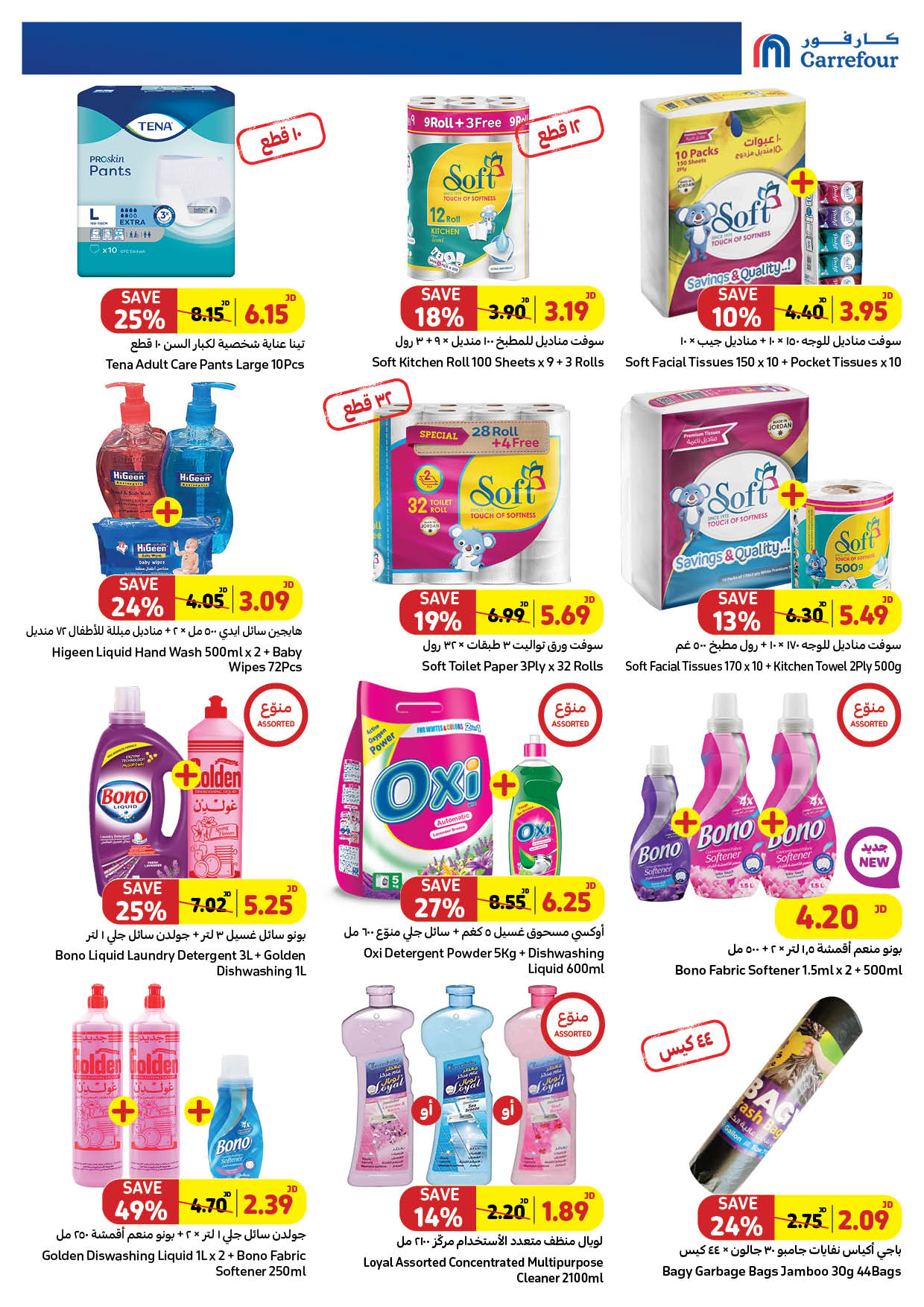 Offres Carrefour Jordan de 26 septembre à 9 octobre 2024 Offres d'économie