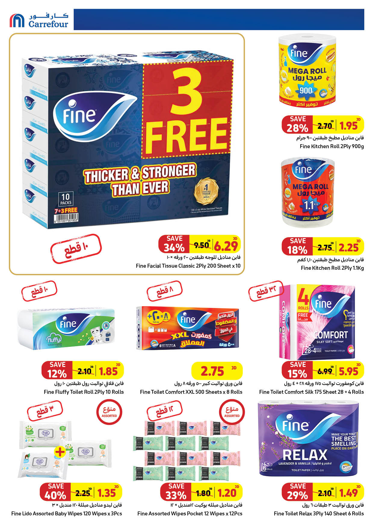 Offres Carrefour Jordan de 26 septembre à 9 octobre 2024 Offres d'économie