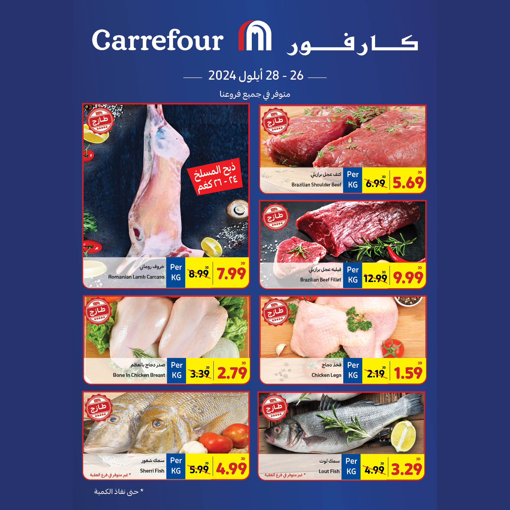 Offres Carrefour Jordan de 26 à 28 septembre 2024 Offres fraîches - Page 1