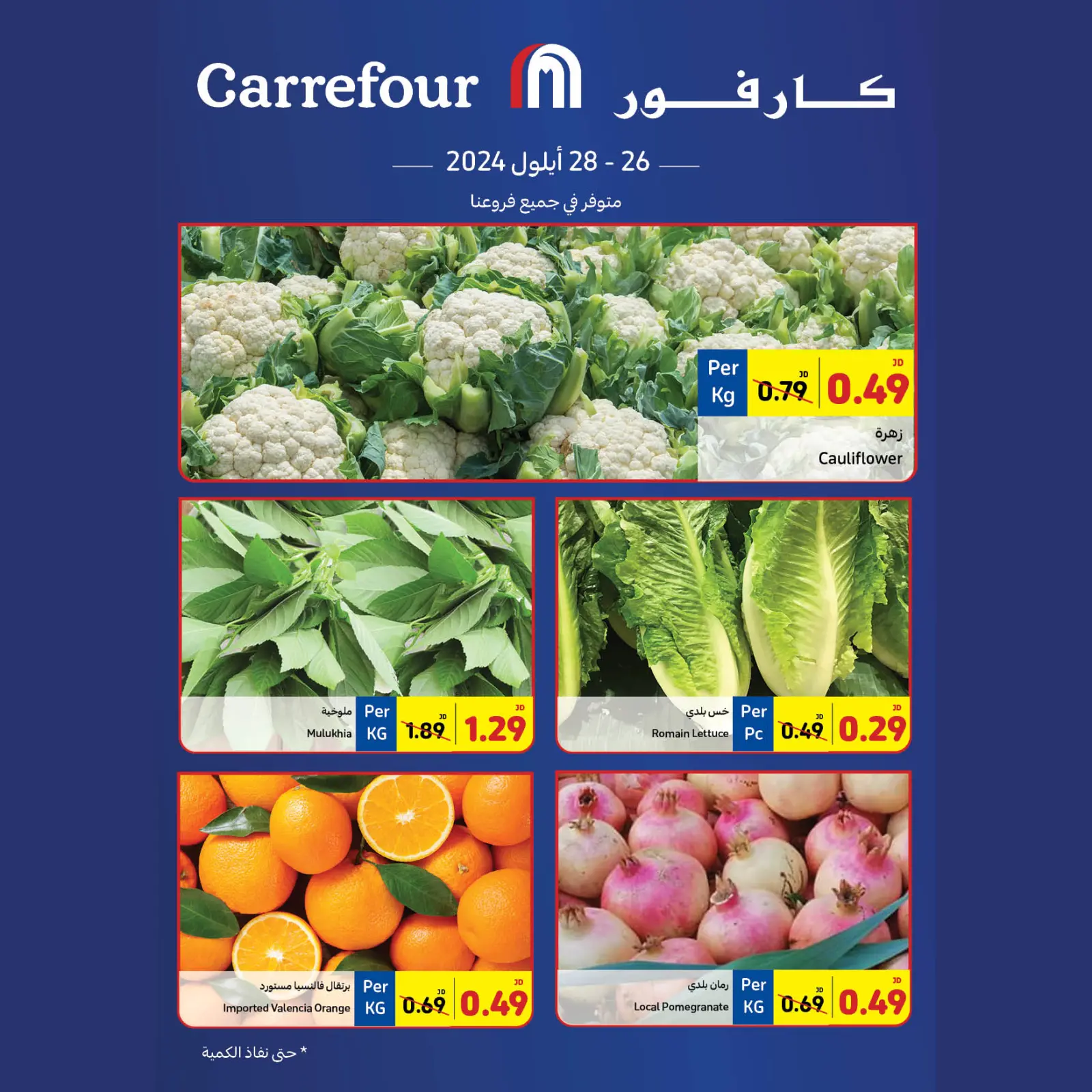 صفحة 2 ضمن عروض أيام الطازج في كارفور الأردن