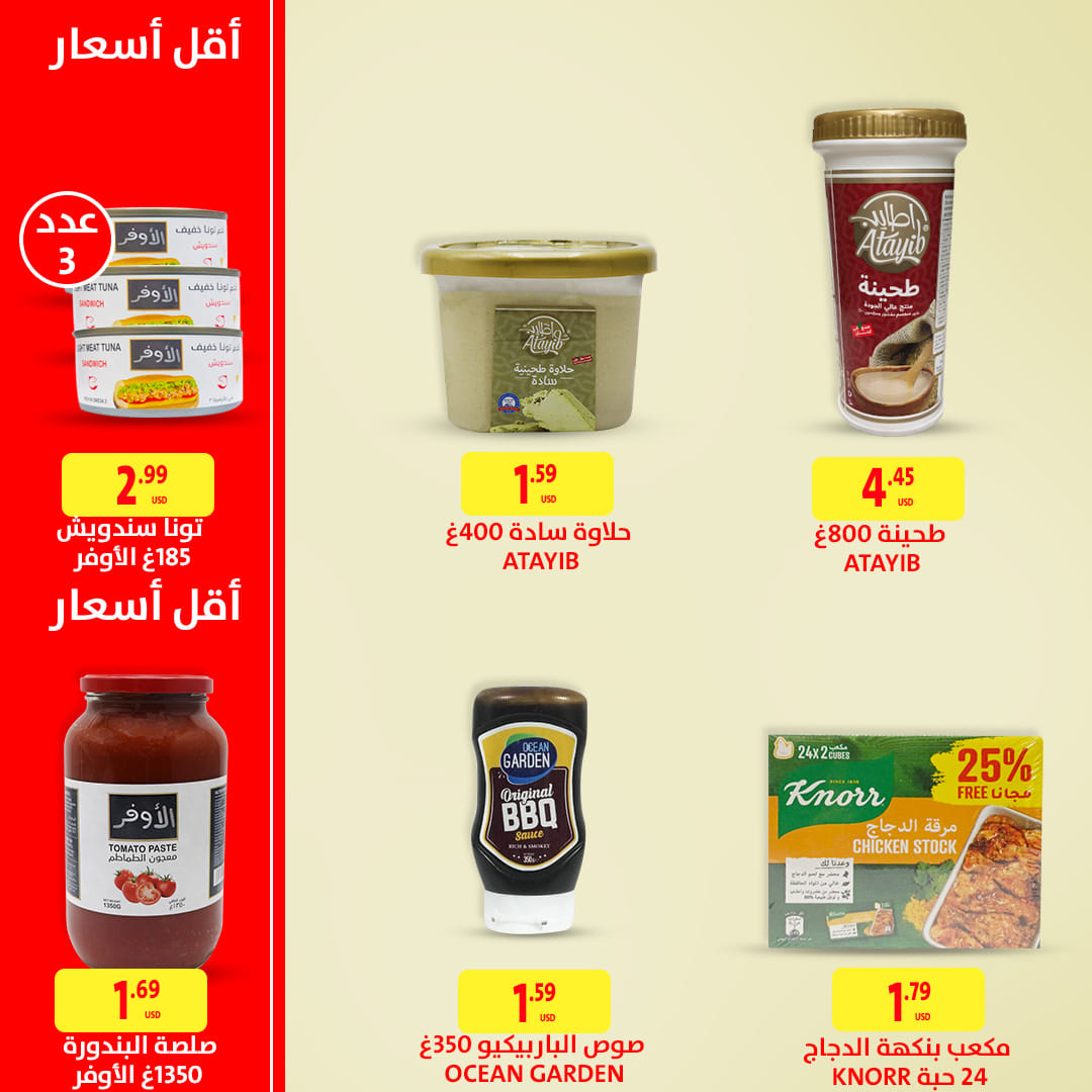 Ofertas de Al Makhazen Líbano de 26 septiembre a 2 octubre 2024 La mejor calidad y los precios más bajos.