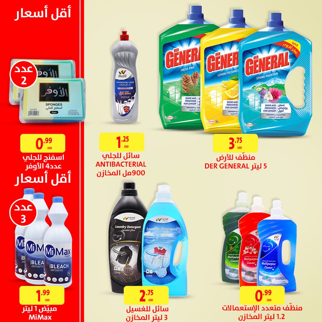 Ofertas de Al Makhazen Líbano de 26 septiembre a 2 octubre 2024 La mejor calidad y los precios más bajos.