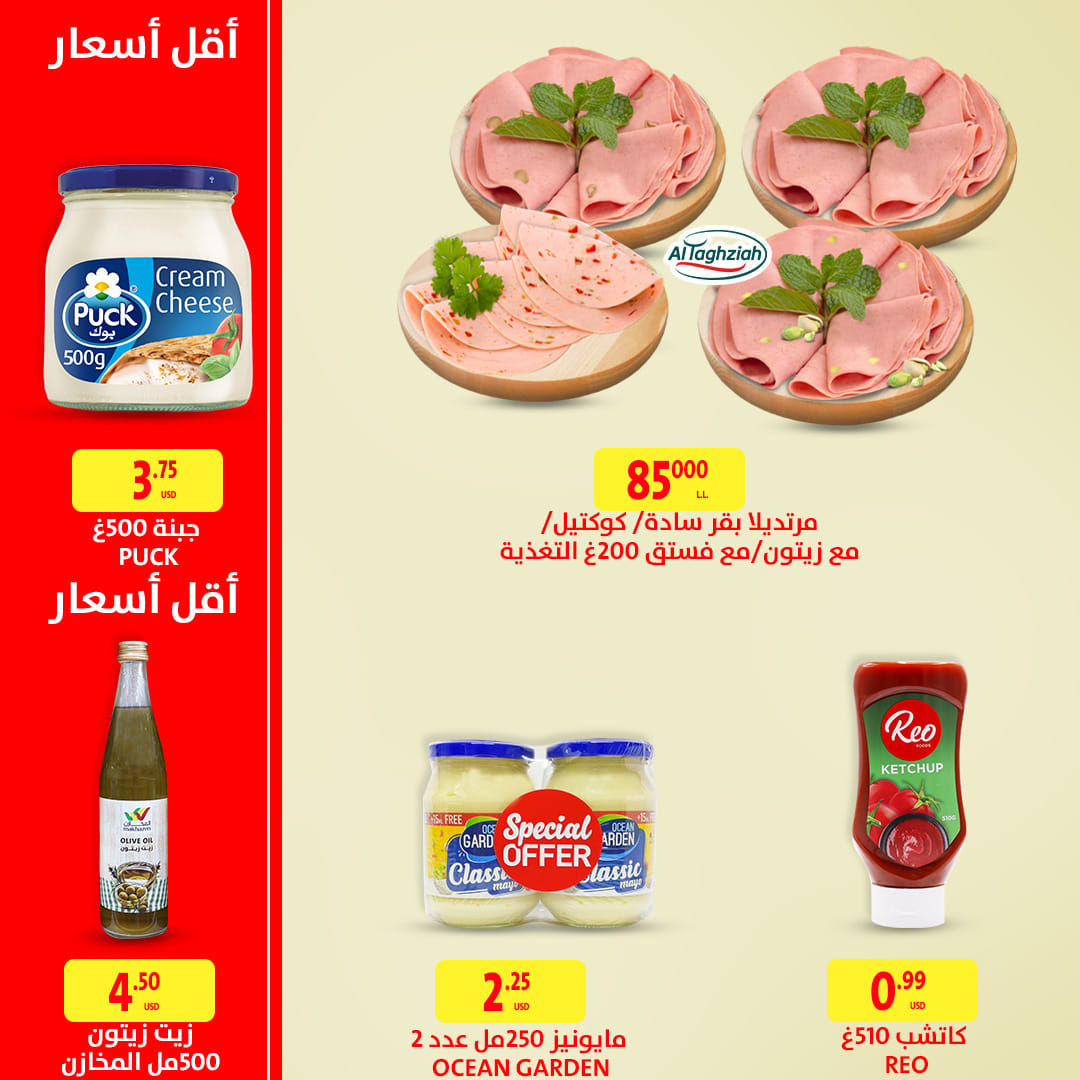 Ofertas de Al Makhazen Líbano de 26 septiembre a 2 octubre 2024 La mejor calidad y los precios más bajos.