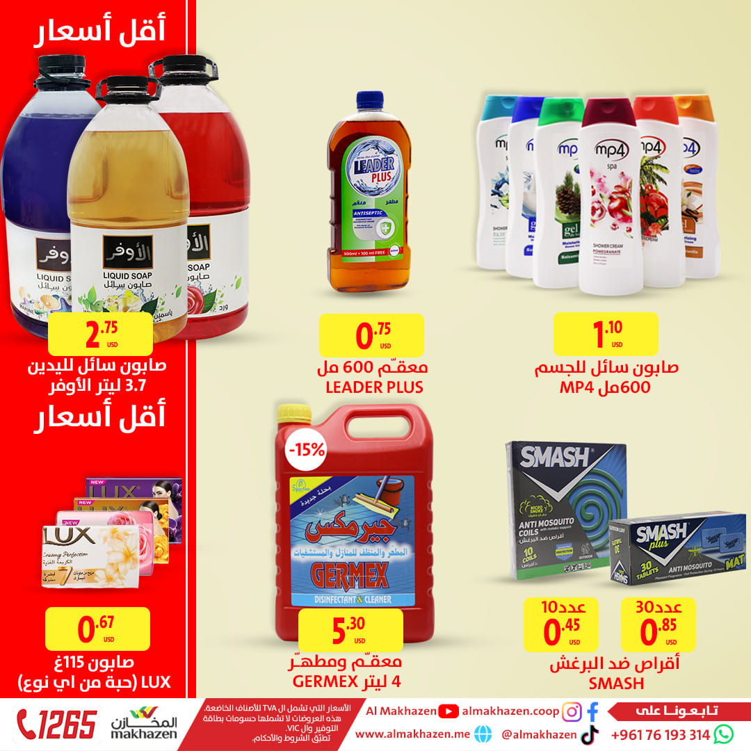 Ofertas de Al Makhazen Líbano de 26 septiembre a 2 octubre 2024 La mejor calidad y los precios más bajos.