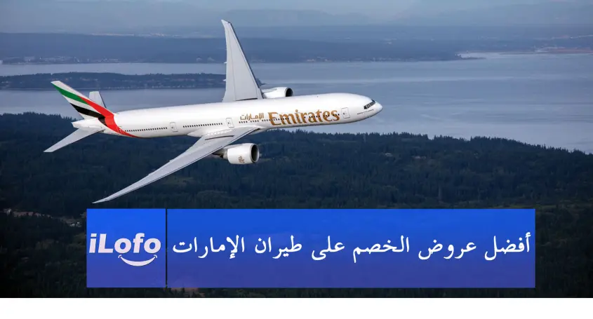 استكشف أفضل عروض الخصم على طيران الإمارات في عام 2024 مع خطط جديدة