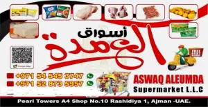 منتجات وصلت اليوم الأحد 12 يناير 2025 وأسعارها بأسواق العمدة