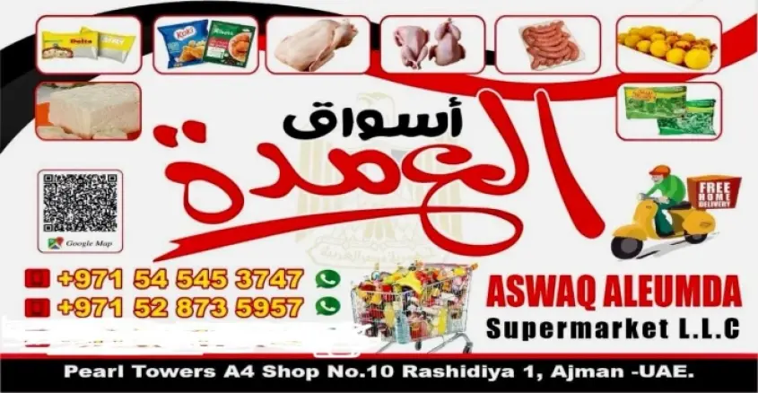 منتجات وصلت اليوم الأحد 12 يناير 2025 وأسعارها بأسواق العمدة