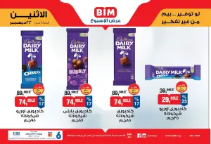 عروض بيم الأسبوعية من 22 حتى 28 ديسمبر 2025 تخفيضات قوية على المواد الغذائية والمنزلية