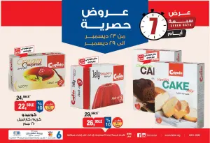 عروض بيم ماركت الحصرية لمدة 7 أيام: أقوى الخصومات على المواد الغذائية والمنزلية