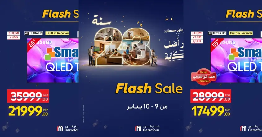 عروض الشاشات في عيد ميلاد كارفور مصر | الويك اند 9 و 10 يناير 2026