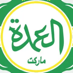 العمدة ماركت