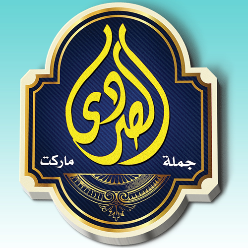 الصردى جملة ماركت