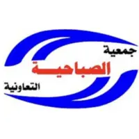 جمعية الصباحية التعاونية