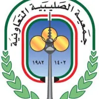 جمعية الصليبية التعاونية