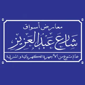 Tiendas Abdul Aziz Egipto