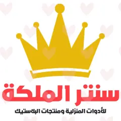 سنتر الملكة