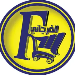 الفرجانى هايبر ماركت