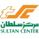 مركز سلطان