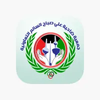 جمعية على صباح السالم