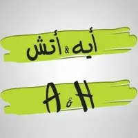 أيه أند أتش