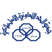 جمعية الحد التعاونية الاستهلاكية