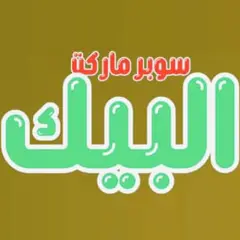 البيك ماركت