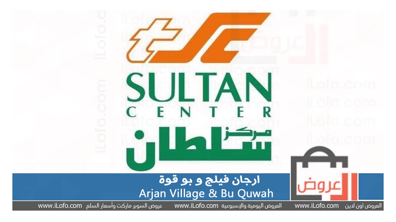 Sultan Center Bahrain Arjan Village & Bu Quwah Offers from 15-Dec to 24-Dec-2022 National Day