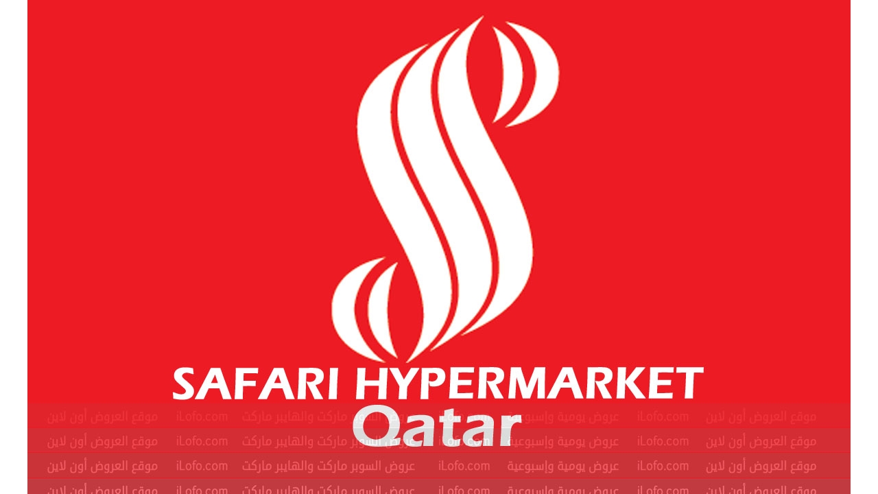 عروض سفارى هايبر ماركت قطر من 14 ديسمبر إلي 20 ديسمبر 2022 الصفقات اليومية