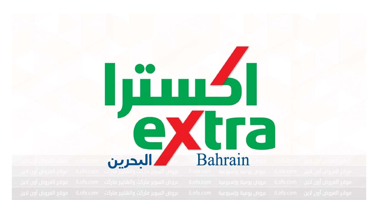 عروض محلات اكسترا البحرين من 12 ديسمبر إلي 24 ديسمبر 2022 صفقات اليوم الوطنى