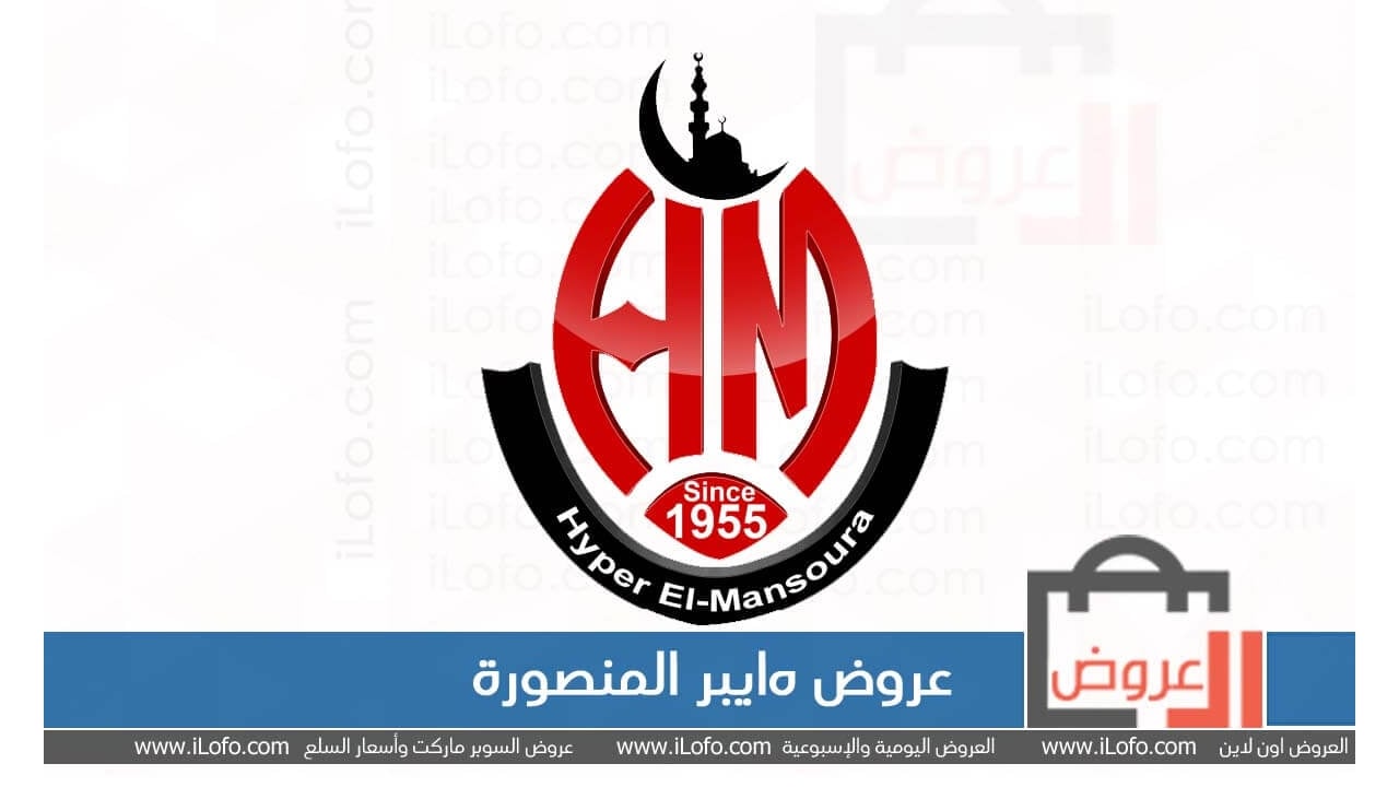 Hyper El Mansoura Shobra Offers from 29-Dec to 08-Jan-2023 Anniversary Deals