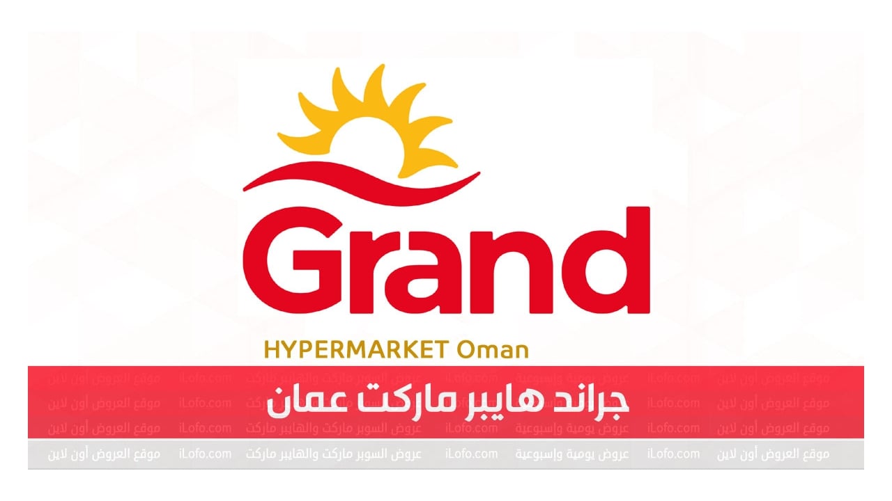 Grand Hypermarket Oman Offers from 07-Dec to 17-Dec-2022 Mega Sale