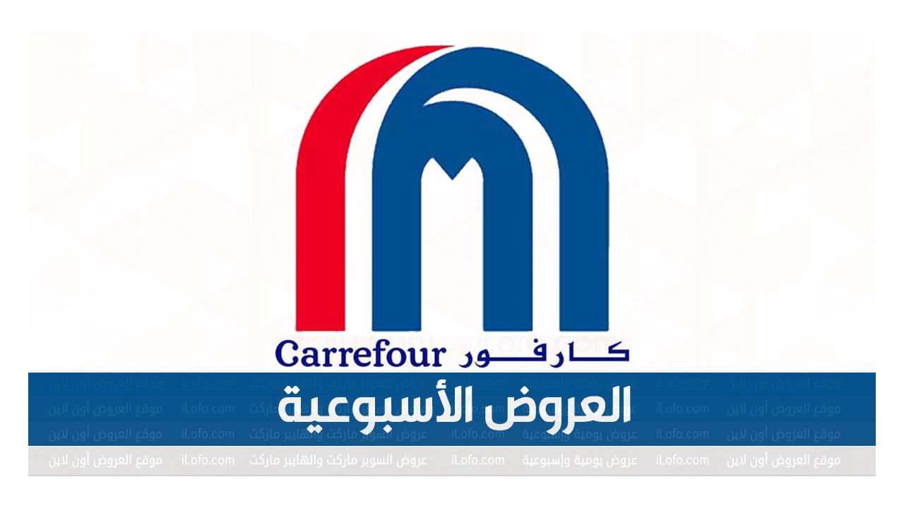 Carrefour Kuwait Offers from 04-Dec to 06-Dec-2022 Weekdays Offer