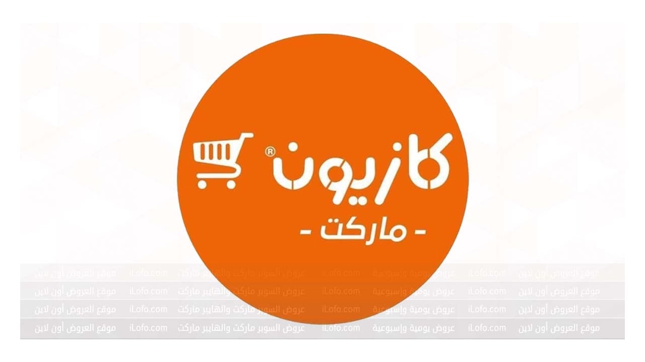 Kazyon Market Egypt Offers from 29-Dec to 01-Jan-2023 Brimo Deals