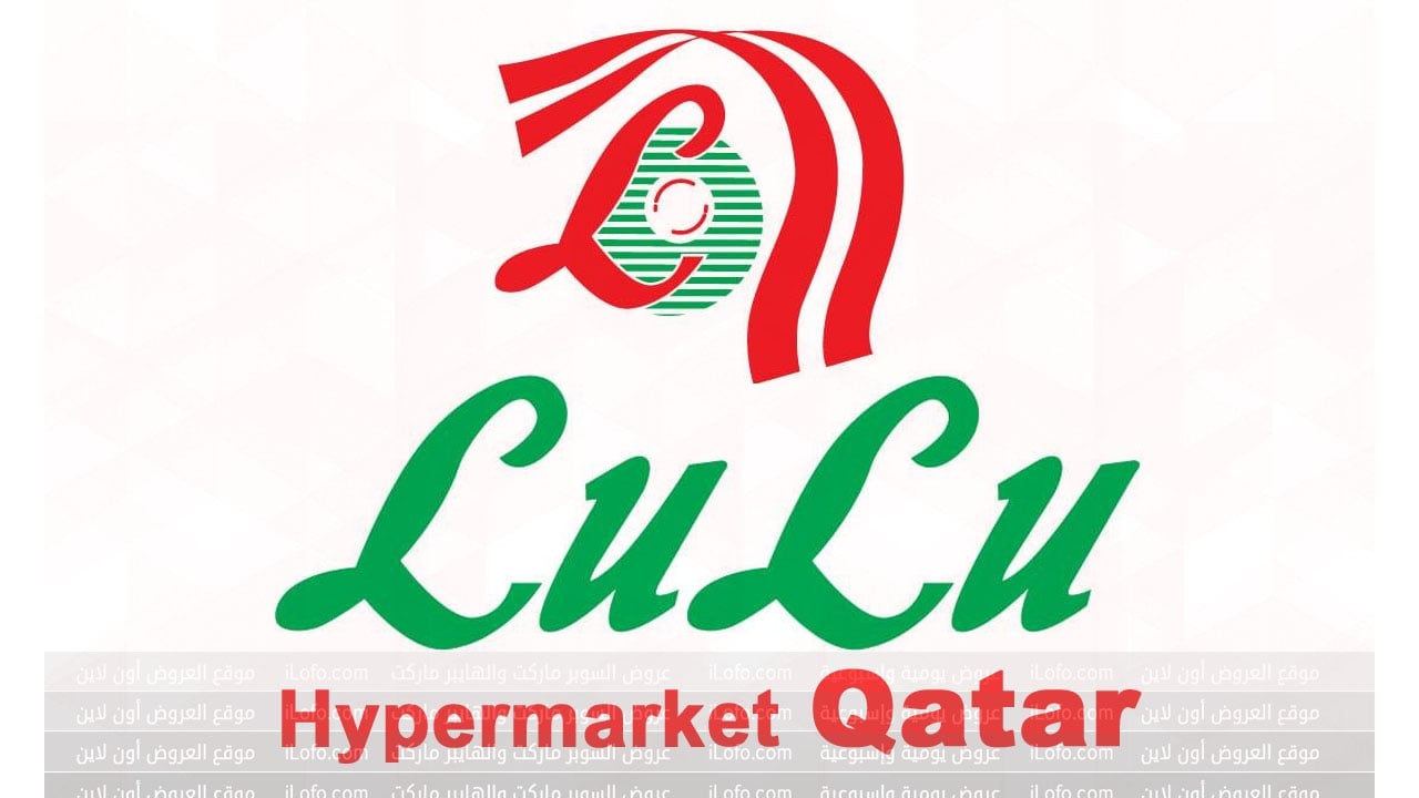 عروض لياقة وأناقة في لولو هايبر ماركت قطر من 11 حتي 17 فبراير 2024