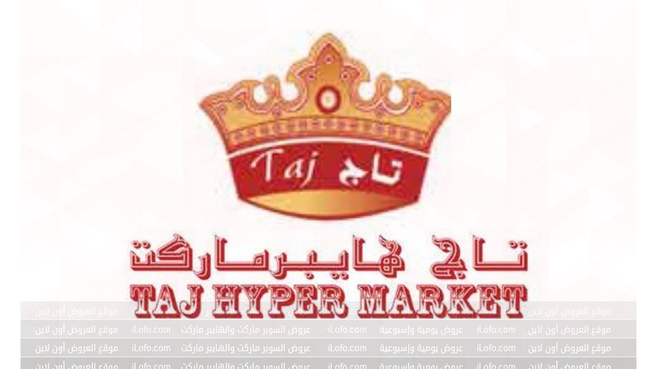 Taj hypermarket Oman: WEEKEND SPECIAL DEALS from 9 until 11 November 2023