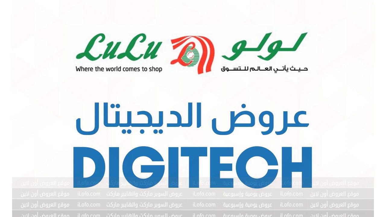 Digitech Deals at LuLu Hypermarket Qatar from 12 until 25 February 2024