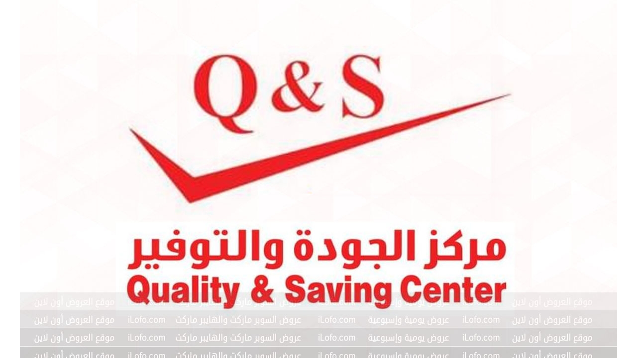 Quality & Saving center Oman – National Day offers | 20 November-5 December