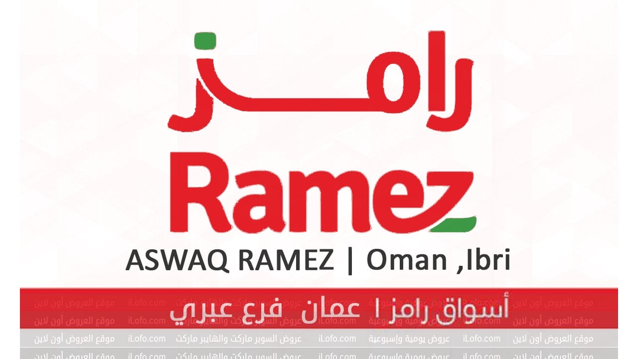 Saving offers at Ramez Oman Ibri branch from 8 until 17 February 2024
