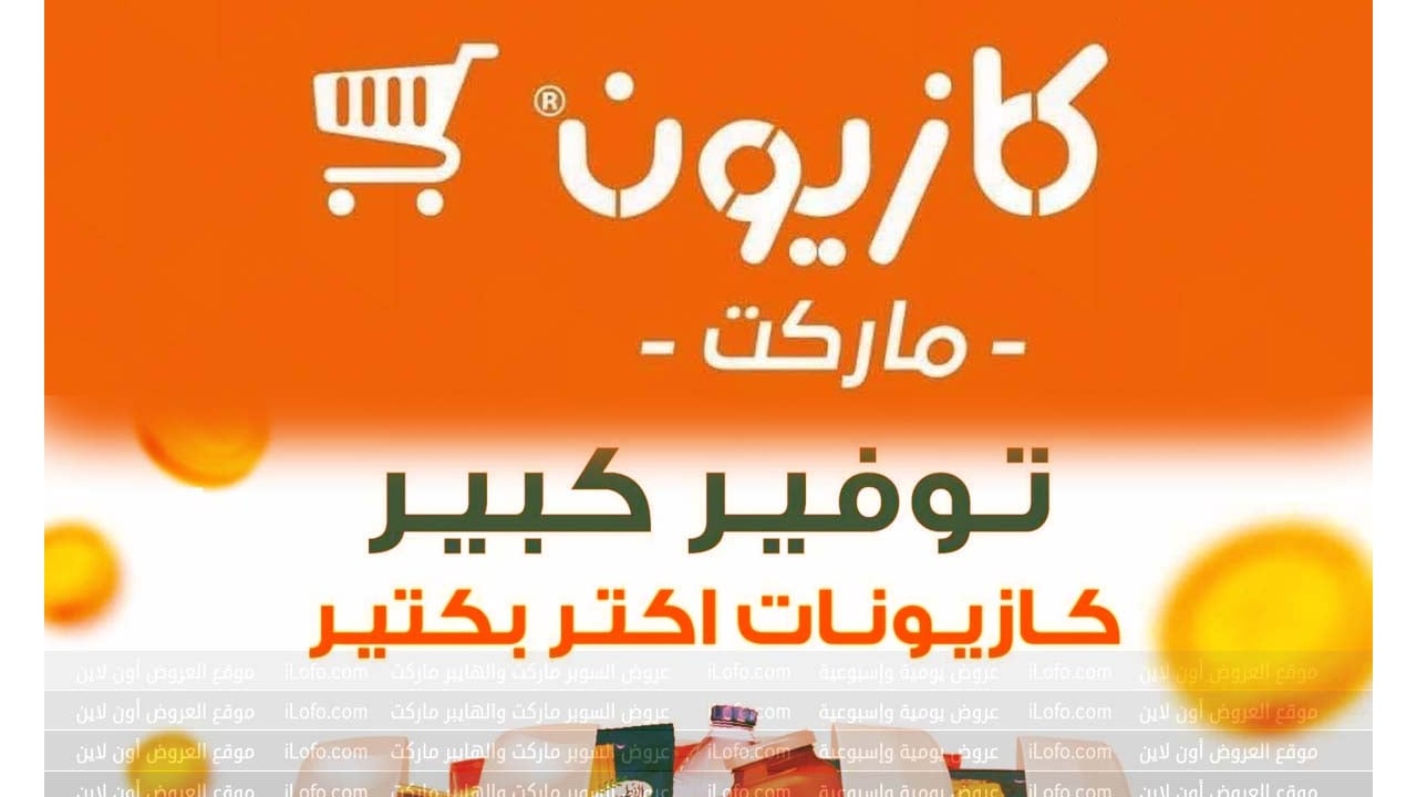 Kazyon Market Egypt: Saving offers from 31 October until 6 November 2023