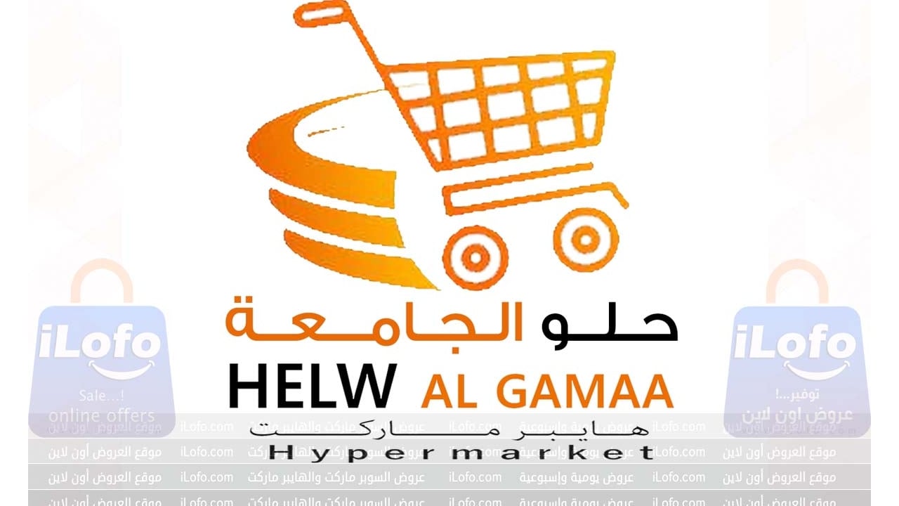 Winter Sale at HELW AL GAMAA Hypermarket Egypt until 8 February 2024