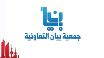 عروض جمعية بيان التعاونية الكويت بدأت من 12 حتي 28 فبراير 2023 عروض هلا فبراير