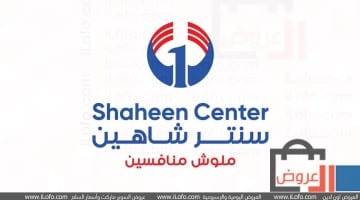 Center Shaheen Offers from 30 Mar to 1 Apr 2023 Ramadan Kareem Offers