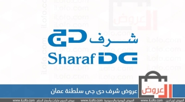 Sharaf DG Oman Offers from 18-Dec to 08-Jan-2023 Season greetings