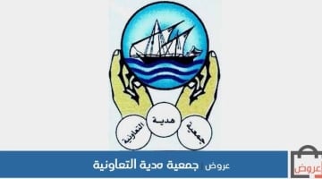 عروض جمعية هدية التعاونية الكويت من 12 يناير 2023 عروض خضار وفاكهة