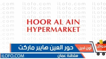 Hoor Al Ain Hypermarket Oman Offers from 23 Mar to 26 Mar 2023 Fresh Sale
