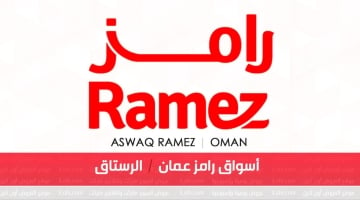 عروض رامز الرستاق عمان من 25 حتي 28 يناير 2023 عروض نهاية الأسبوع